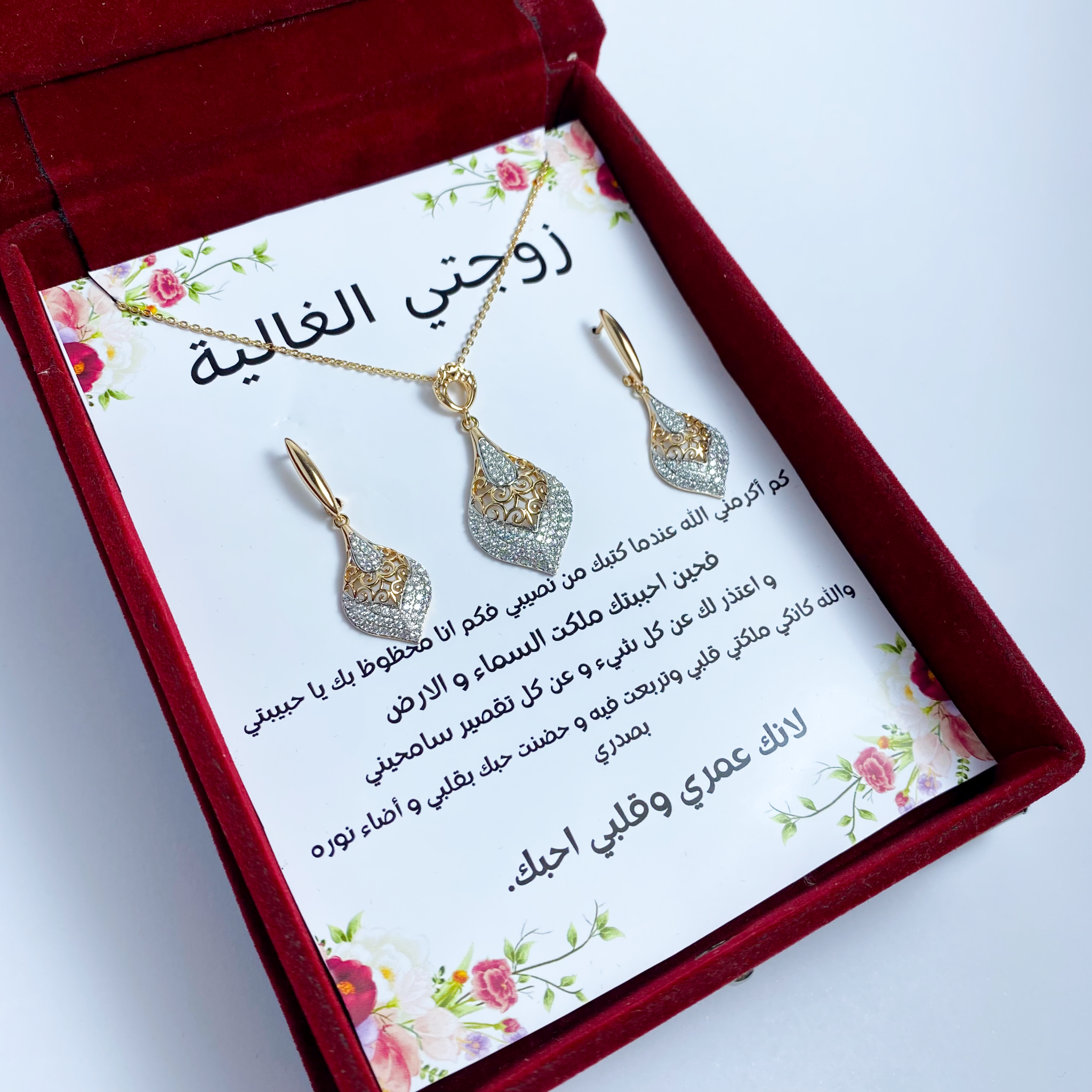 طقم مجوهرات داخل علبة هدايا
